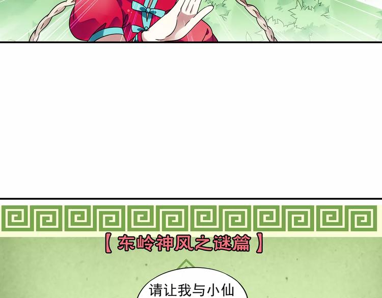 第21话 出发！去东岭神风！66