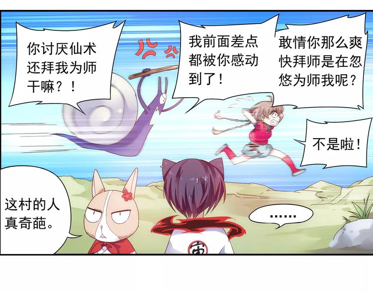 第19话 其实我讨厌仙术79