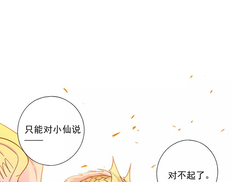 第30话 原来是瓮中捉鳖51