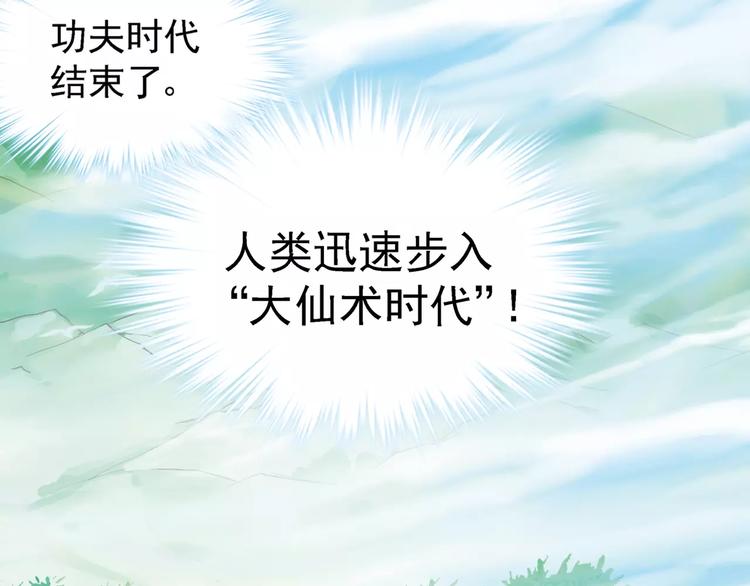 第0+1话 瓶子里的小姑娘&amp;amp;小仙不修仙30