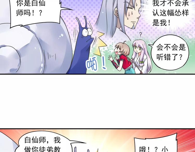 第14话 离魂之术与拜师8