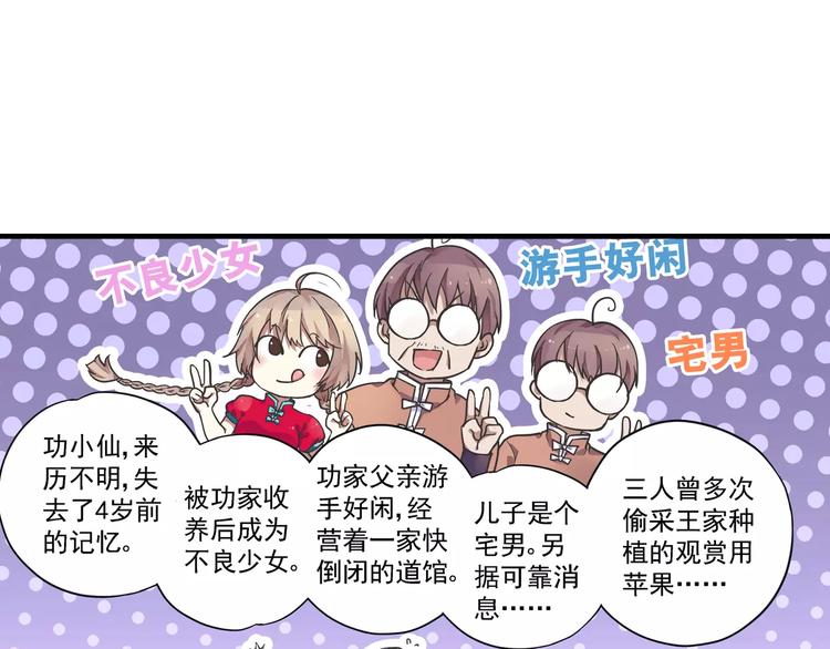 第0+1话 瓶子里的小姑娘&amp;amp;小仙不修仙228