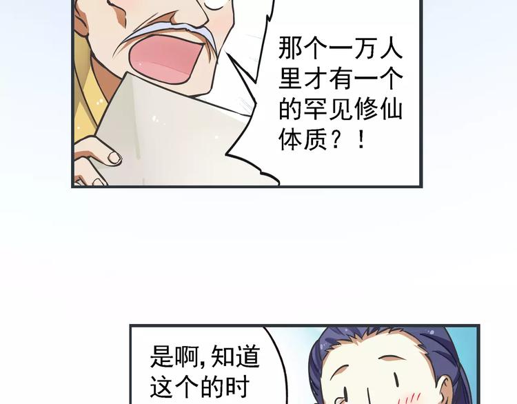 第0+1话 瓶子里的小姑娘&amp;amp;小仙不修仙233