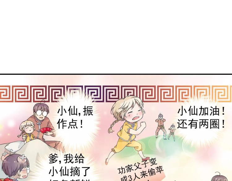 第0+1话 瓶子里的小姑娘&amp;amp;小仙不修仙115