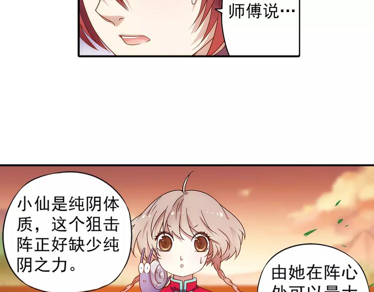 第28话 狙击生肖兽 兔师傅的阴谋65