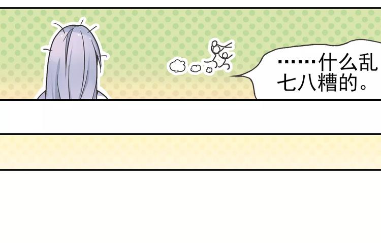 第0+1话 瓶子里的小姑娘&amp;amp;小仙不修仙68