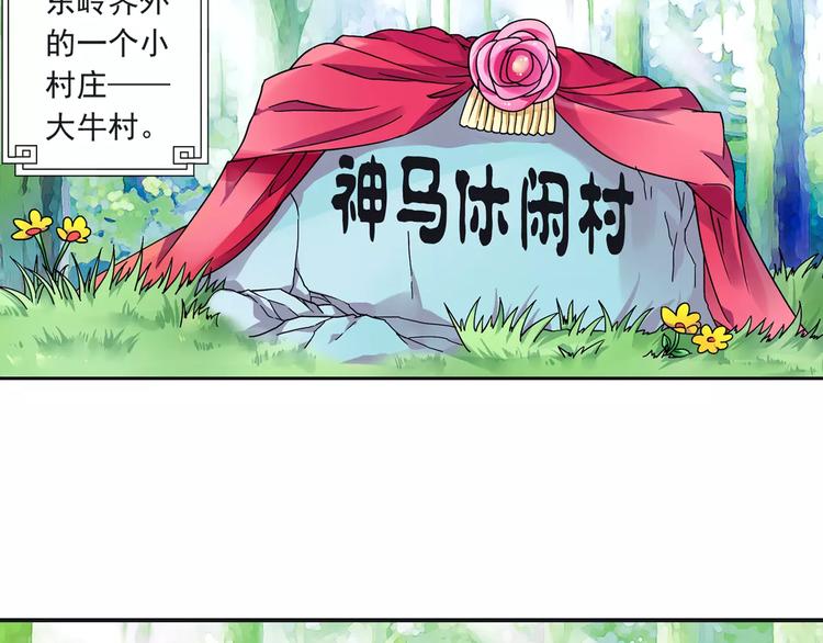 第16话 重返大牛村13