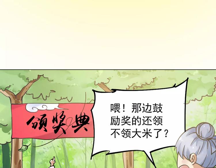 第0+1话 瓶子里的小姑娘&amp;amp;小仙不修仙201