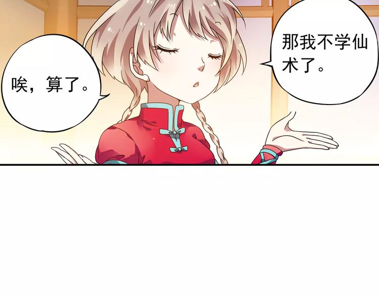 第20话 东岭神风掌门登场！88