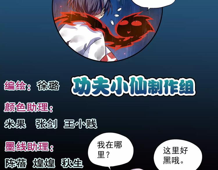 第6话 迦迦被吃了！？92
