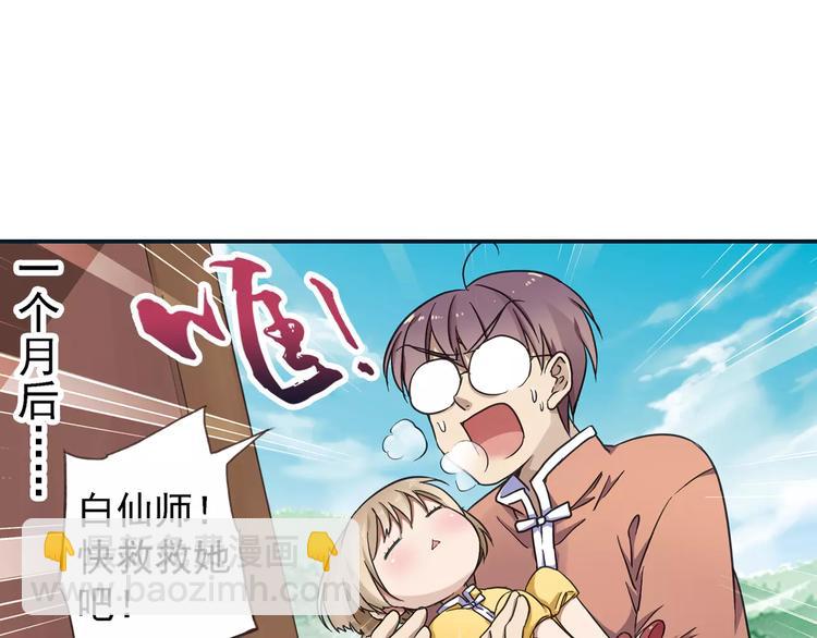 第0+1话 瓶子里的小姑娘&amp;amp;小仙不修仙69