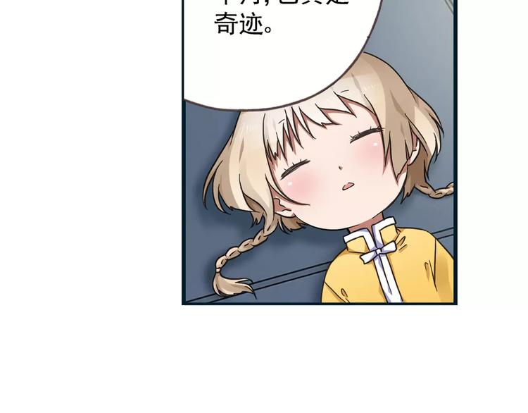 第0+1话 瓶子里的小姑娘&amp;amp;小仙不修仙73
