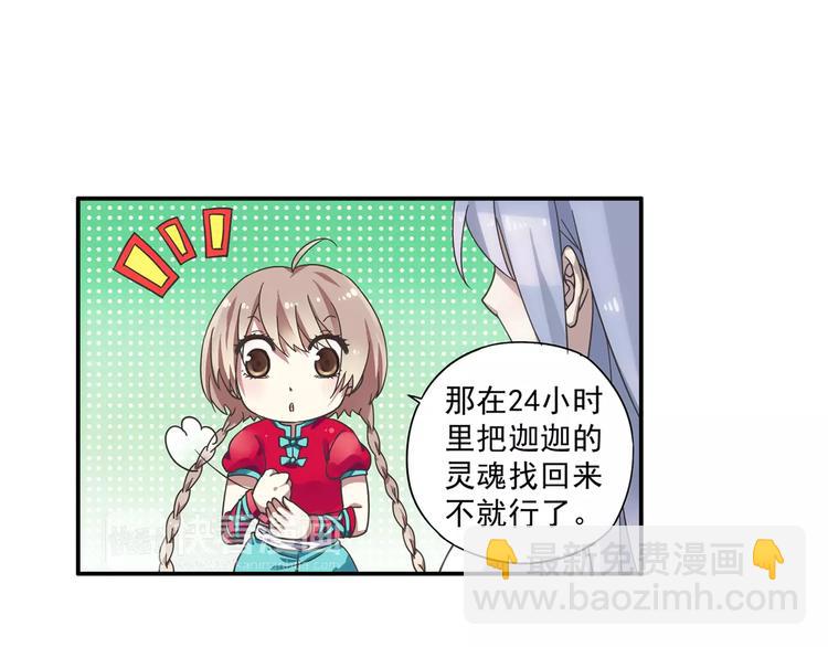 第6话 迦迦被吃了！？86