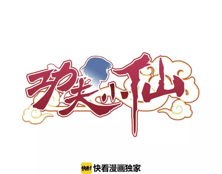 第4话 被讨厌的千舞燕2