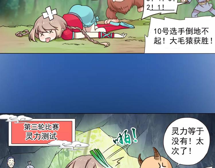 第0+1话 瓶子里的小姑娘&amp;amp;小仙不修仙186