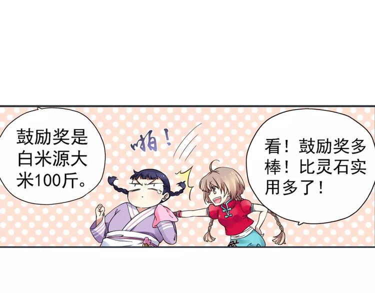 第0+1话 瓶子里的小姑娘&amp;amp;小仙不修仙193