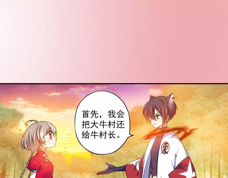 第18话 成为东岭神风的弟子吧！78