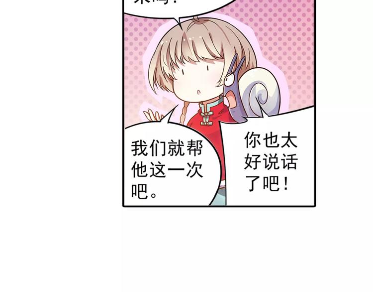 第28话 狙击生肖兽 兔师傅的阴谋90