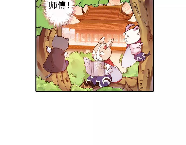 第28话 狙击生肖兽 兔师傅的阴谋83