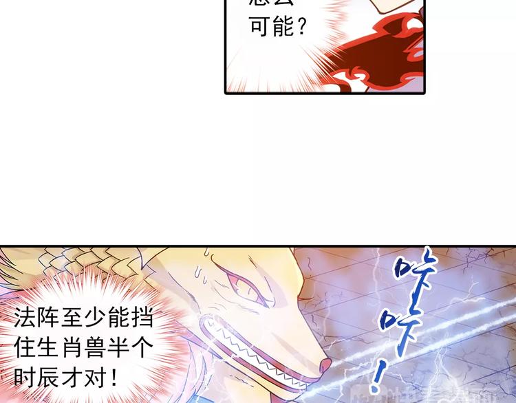 第28话 狙击生肖兽 兔师傅的阴谋74