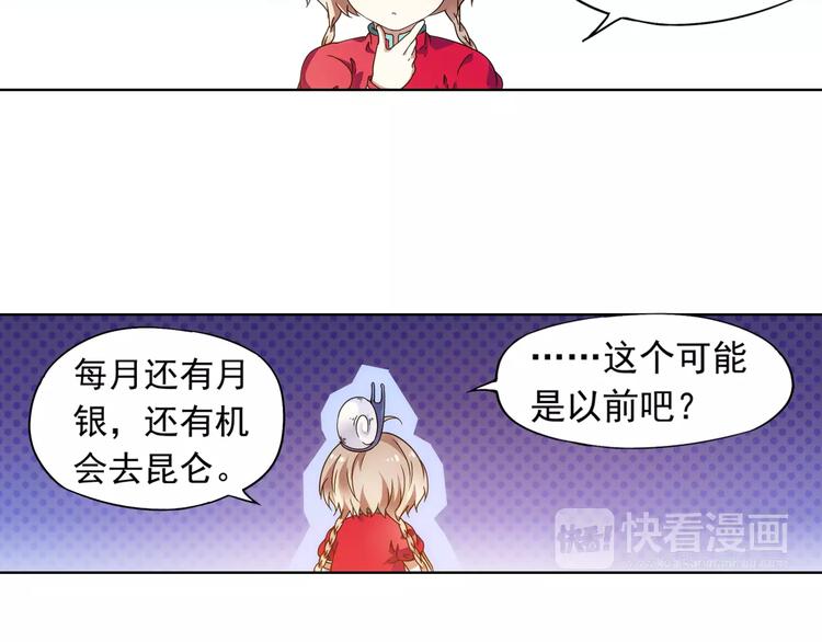 第38话 预言师巫君落86