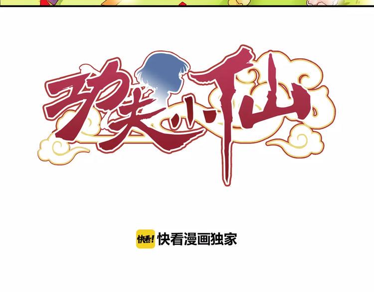 第27话 后山东王庙的秘密2