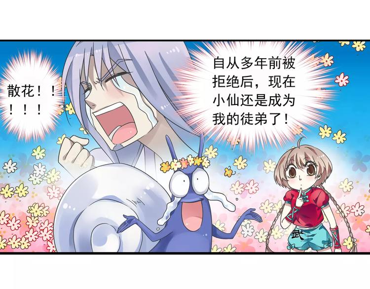 第14话 离魂之术与拜师66