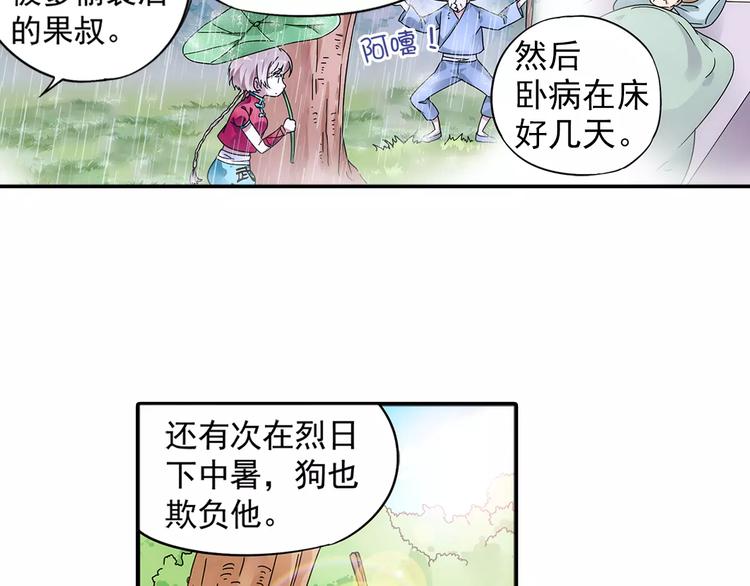 第25话 苹果园偷袭术58