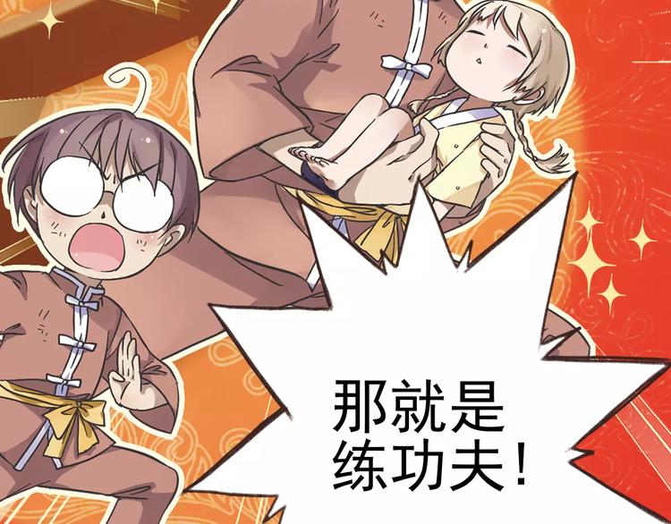 第0+1话 瓶子里的小姑娘&amp;amp;小仙不修仙66