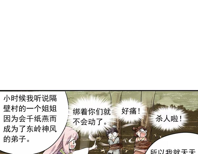 第4话 被讨厌的千舞燕68
