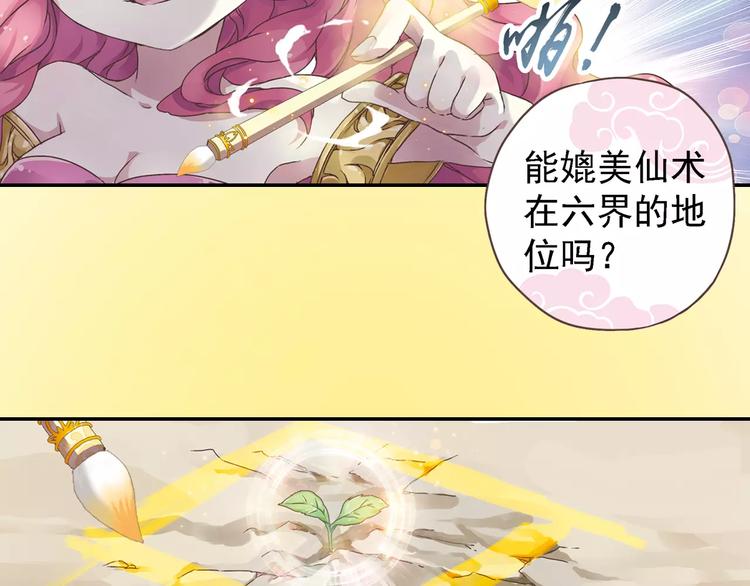 第0+1话 瓶子里的小姑娘&amp;amp;小仙不修仙17