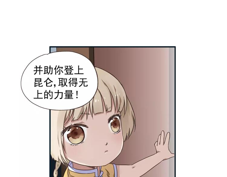第0+1话 瓶子里的小姑娘&amp;amp;小仙不修仙128