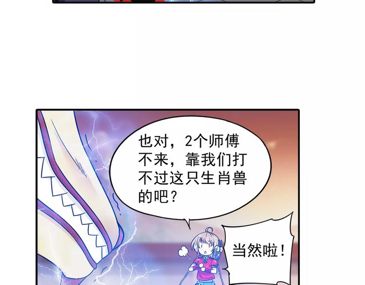 第28话 狙击生肖兽 兔师傅的阴谋92