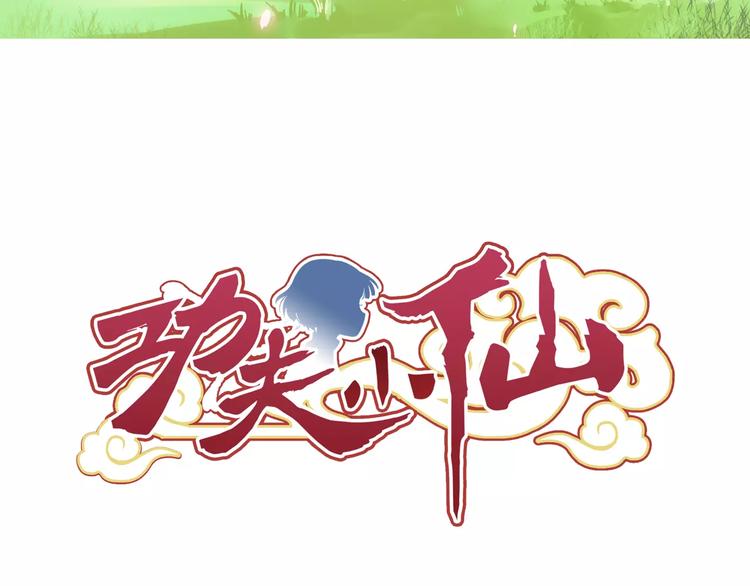 第13话 欢迎回家！2