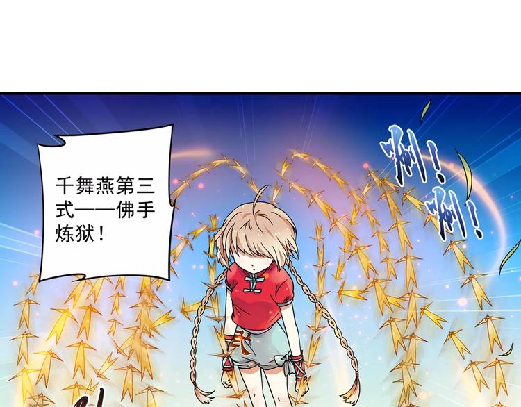 第5话 铁布衫与千舞燕三式45