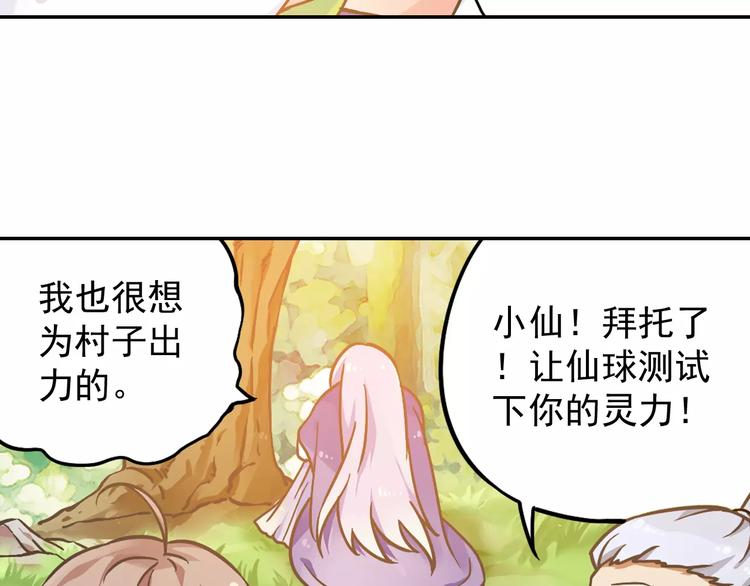 第2话 小仙与牛迦迦123