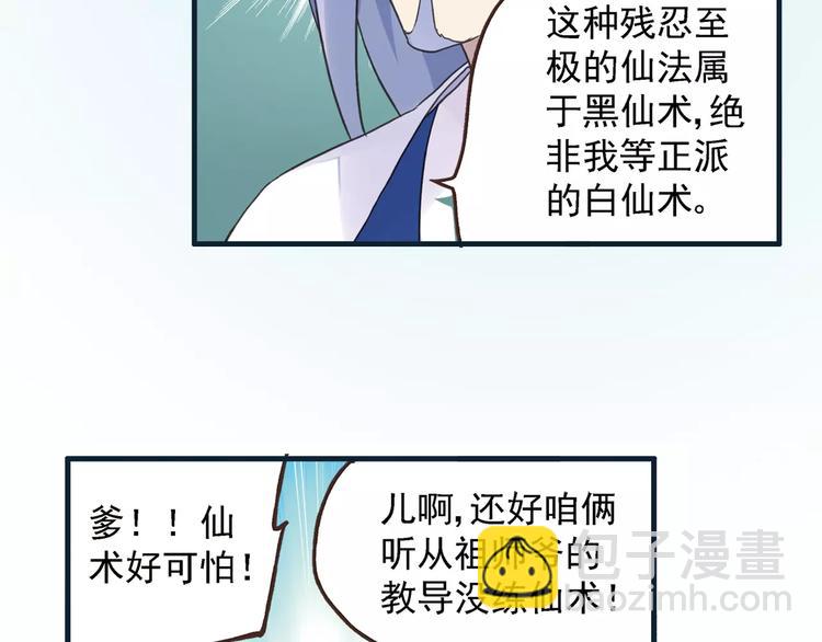 第0+1话 瓶子里的小姑娘&amp;amp;小仙不修仙44