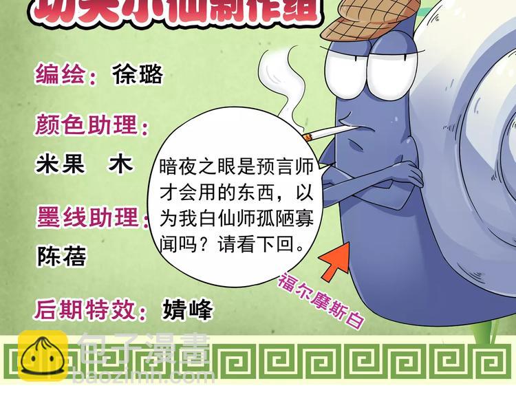 第39话 偷东西的迦迦？87