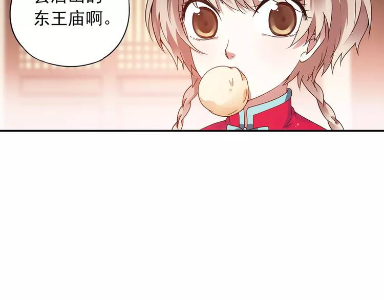 第27话 后山东王庙的秘密66