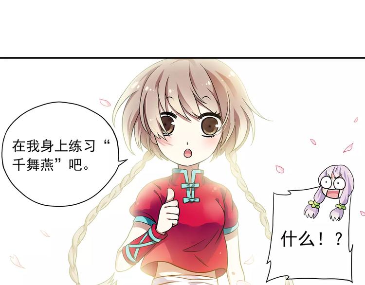 第4话 被讨厌的千舞燕101