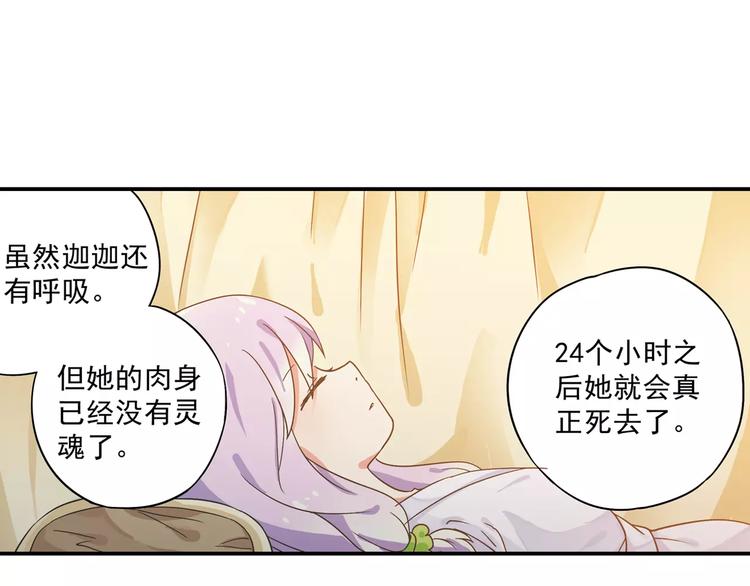 第6话 迦迦被吃了！？85