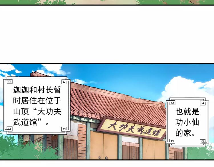 第16话 重返大牛村47