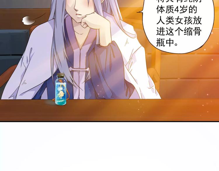 第0+1话 瓶子里的小姑娘&amp;amp;小仙不修仙39