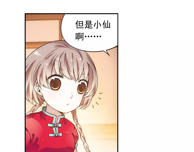 第20话 东岭神风掌门登场！79