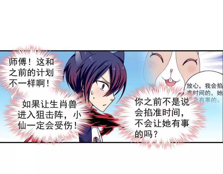 第28话 狙击生肖兽 兔师傅的阴谋107
