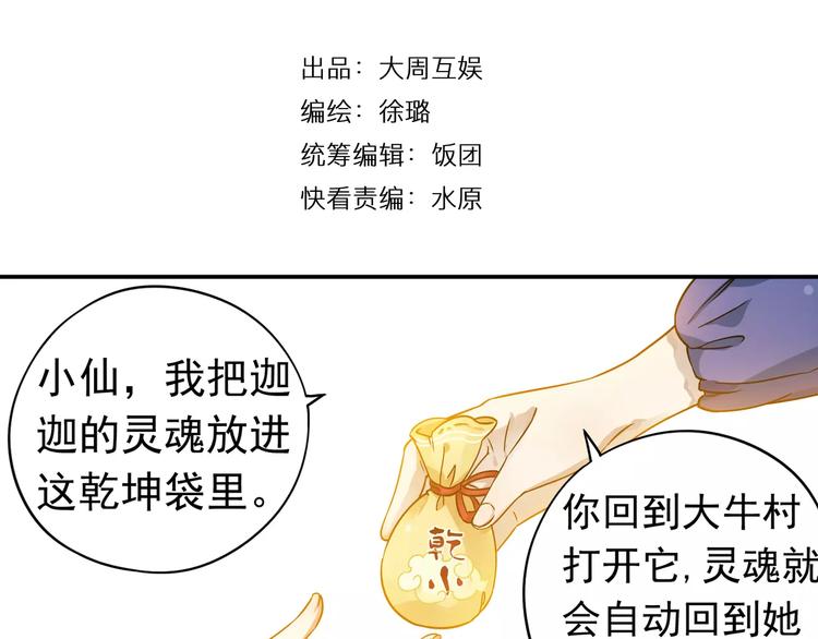 第12话 白仙师葬身云海3