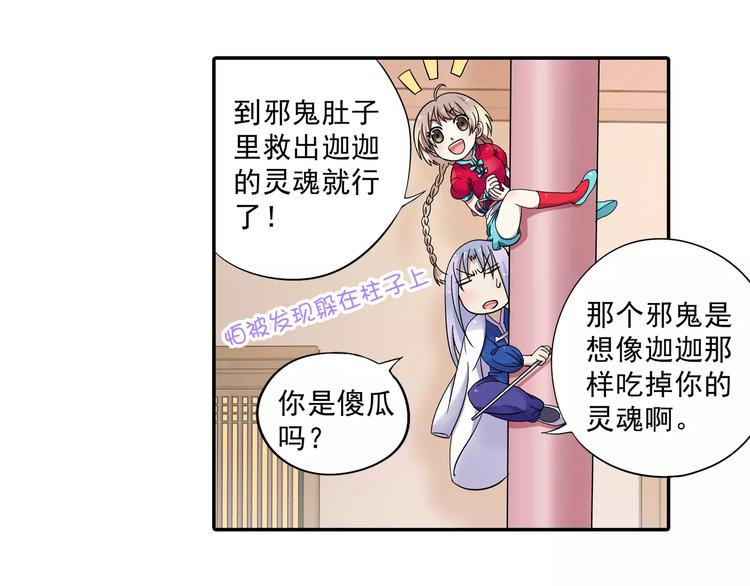 第8话 小仙！快到我肚子里来！16