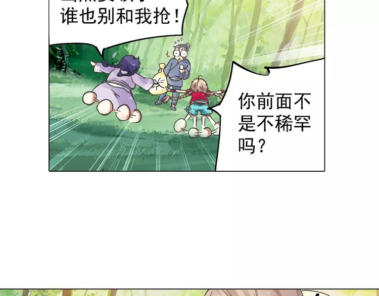 第0+1话 瓶子里的小姑娘&amp;amp;小仙不修仙203
