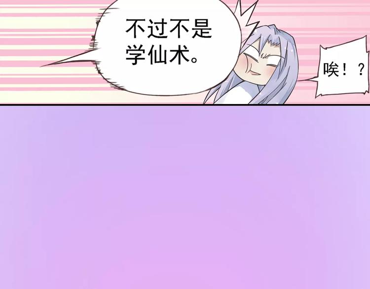 第0+1话 瓶子里的小姑娘&amp;amp;小仙不修仙132