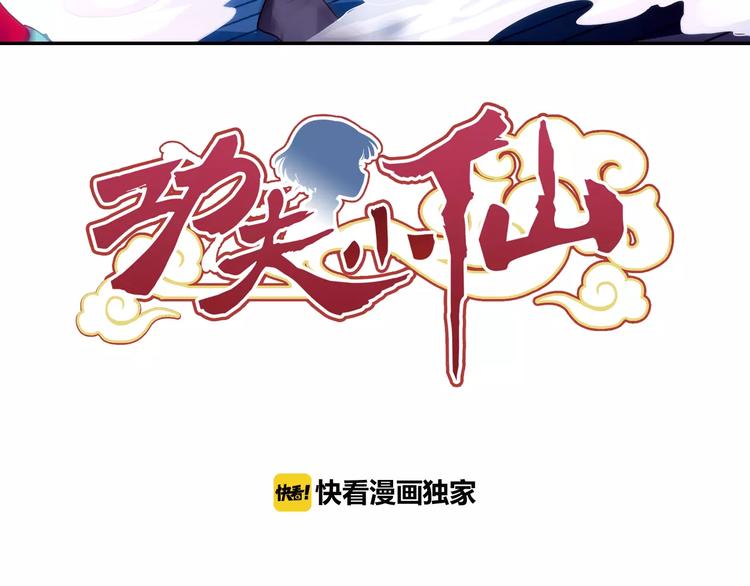 第11话 小仙VS染离2